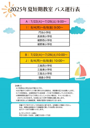 長泉店　バス運行表AB