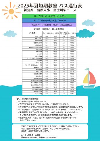 富士店　バス運行表(新蒲原方面)