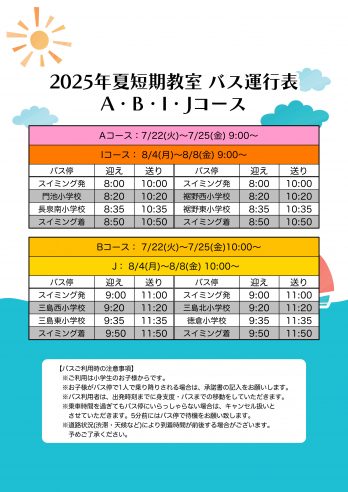 長泉店　バス運行表ABIJ