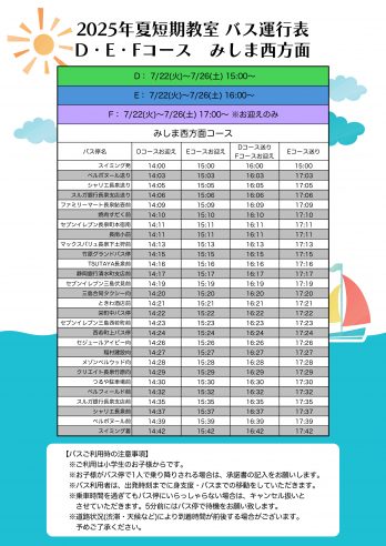 長泉店　みしま西方面バス時刻表