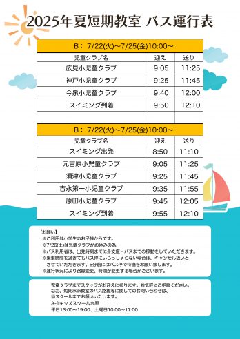 吉原店　バス時刻表B