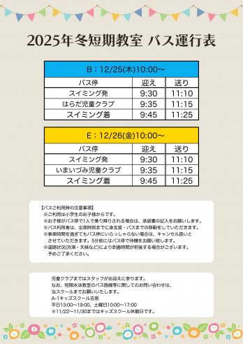 吉原店　バス時刻表