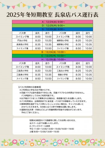 長泉店　バス時刻表