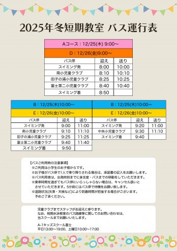 富士店　バス時刻表