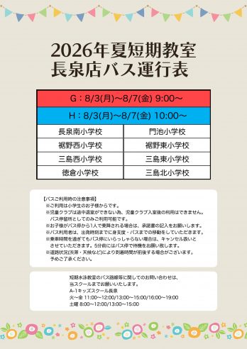 【長泉】バス運行表